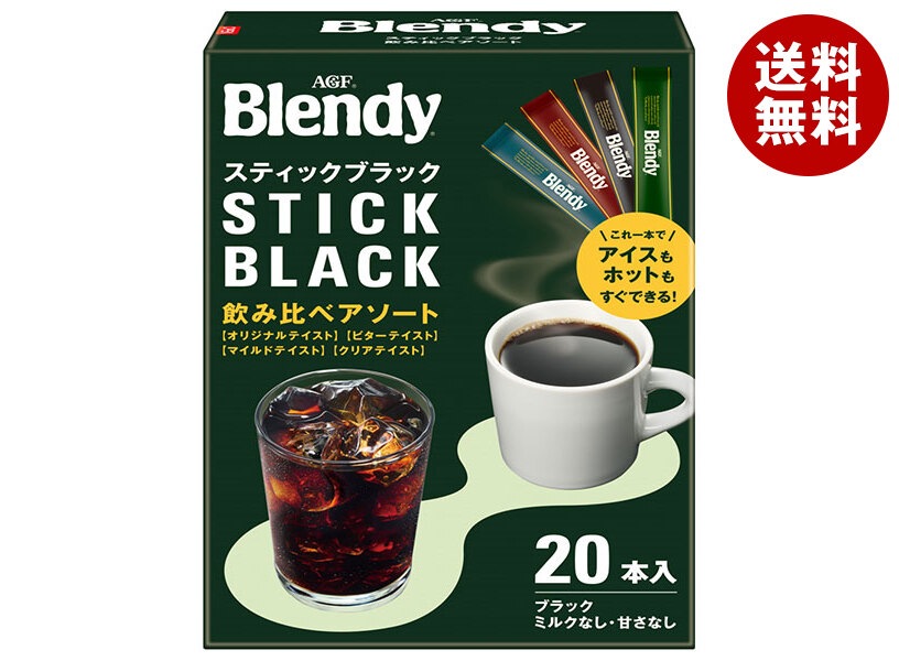 AGF ブレンディ スティック ブラック 飲み比べアソート 2gx20本＊12箱入
