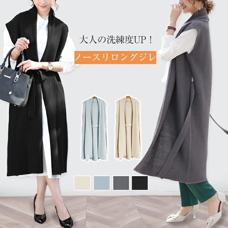 ーポンでニットジレ ロングジレ レディース ニットベスト ニットセーター ノースリーブ ロング シンプル 無地 カジュアル オフェス 通学 通勤 レイヤード 重ね着 ワンピスター