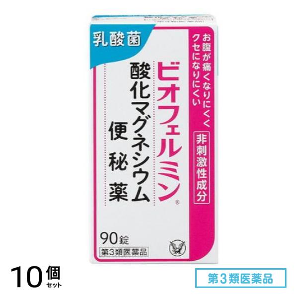 第３類医薬品 ビオフェルミン 酸化マグネシウム便秘薬 90錠 10個セット