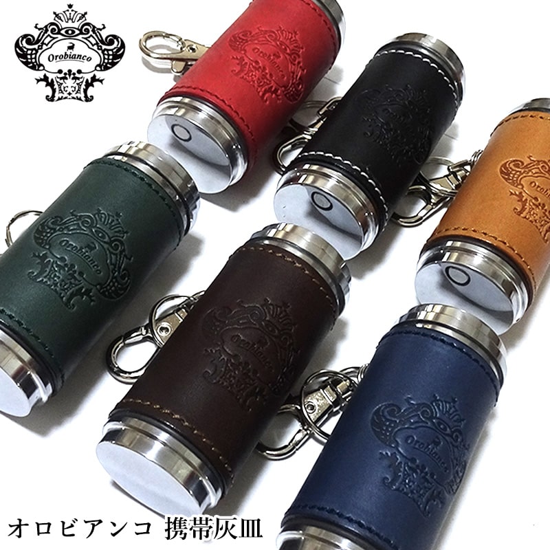 携帯灰皿 オロビアンコ 本革 レザー巻き おしゃれ ブランド アイコス 吸い殻入れ 灰皿 アッシュシリンダー 皮 屋外 Orobianco プレゼント ギフト