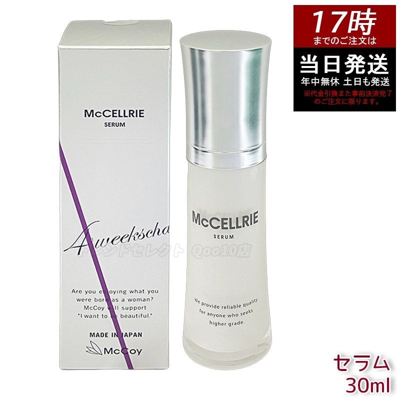 マクセリー セラム 30ml スキンケア　保湿　ハリ　ツヤ　エイジングケア　乾燥対策　肌ケア　フェイスケア　高保湿美容液　浸透ケア 毎日ケア　日本製　サロン品質　スキンコンディション