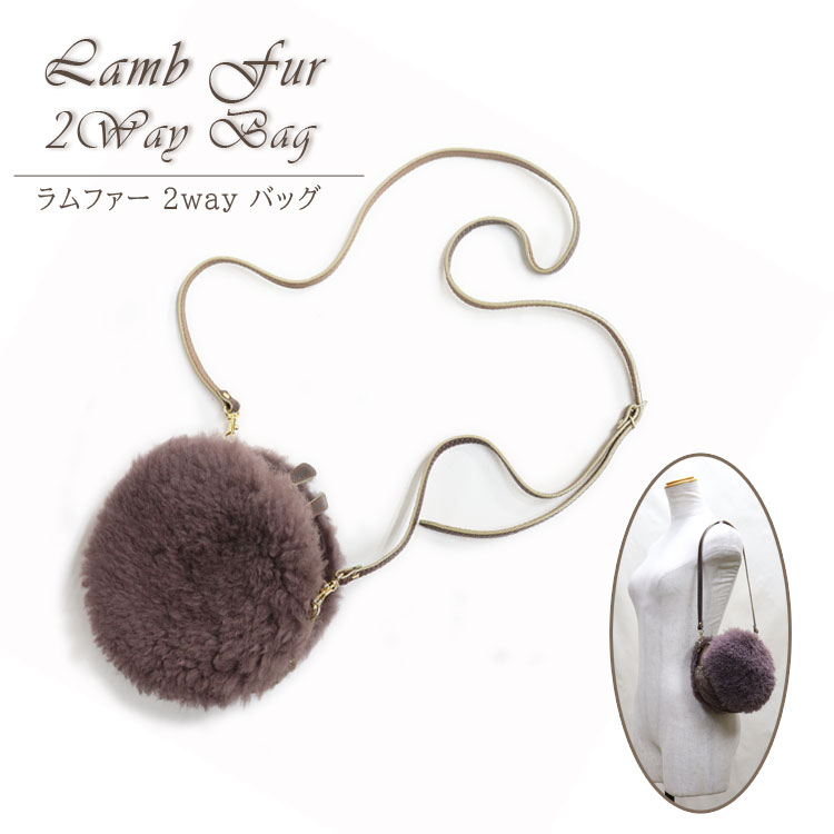 ラム ファー 2way バッグ ポシェット ショルダー レディース