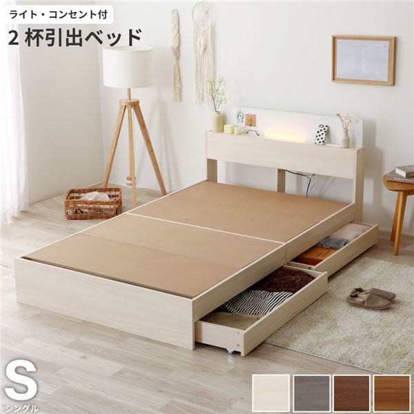 棚照明付き 収納ベッド シングル ベッドフレームのみ ホワイト 木目調 組立品 [マットレス別売り]