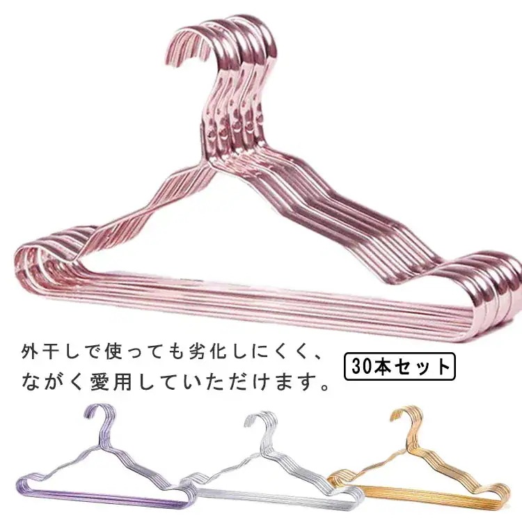 【急速出荷!】金属 かたくずれ防止 アーチハンガー アルミ おしゃれ 収納 すべらない 滑り止め ゴールド 30本セット!跡がつかないハンガー 洗濯 収納 変形にくい 肩 型崩れしない 洗濯ハンガー
