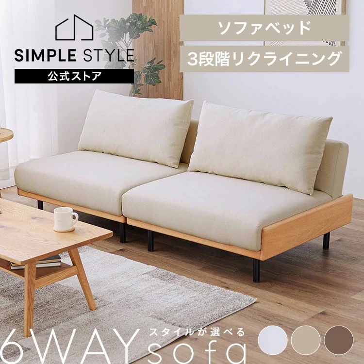 リクライニングソファベッド B2524