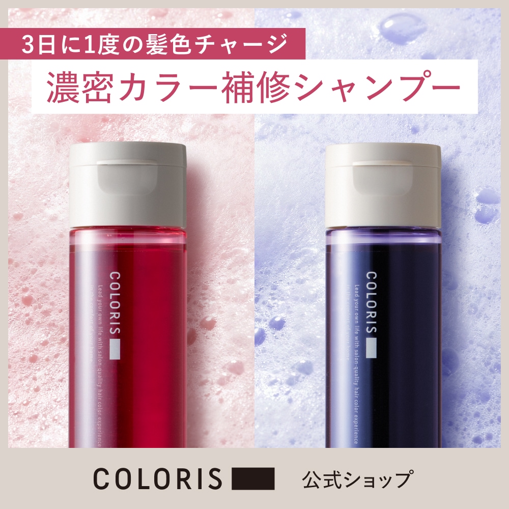 Qoo10] COLORIS カラリス公式店【サロン品質 色落ち補修