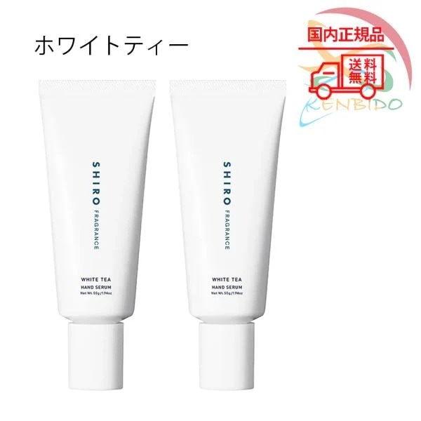 ホワイトティー ハンド美容液 55g ハンドケア　2個セット　国内正規品 　ネコポス