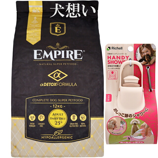 エンパイア 【EMPIRE】 アダルトデイリー25＋ 12kg【プレゼント お散歩ハンディシャワー Ｓサイズ アイボリー付】