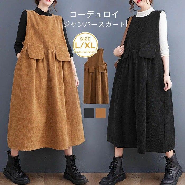ワンピース ロングワンピース レディース ジャンパースカート 無地 ノースリーブ コーデュロイ コール天 マキシ丈 ロング 体型カバー ゆったり