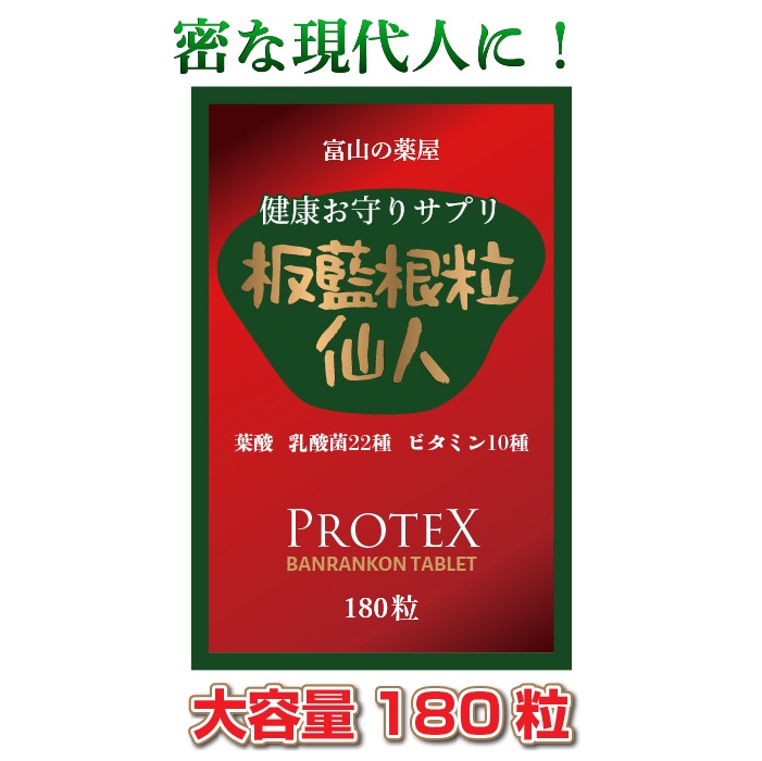 Qoo10 板藍根 ばんらんこん サプリ エキス 粒 健康食品 サプリ