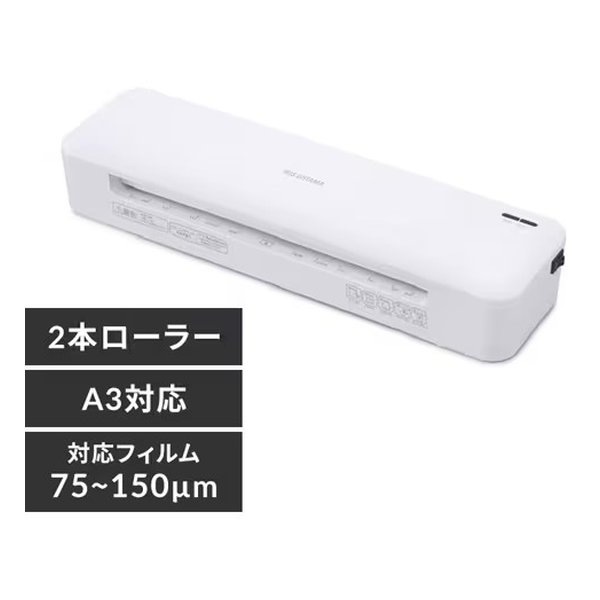 ラミネーター 名刺～A3対応/高速起動/2本ローラー/75μm～150μm/ホワイト