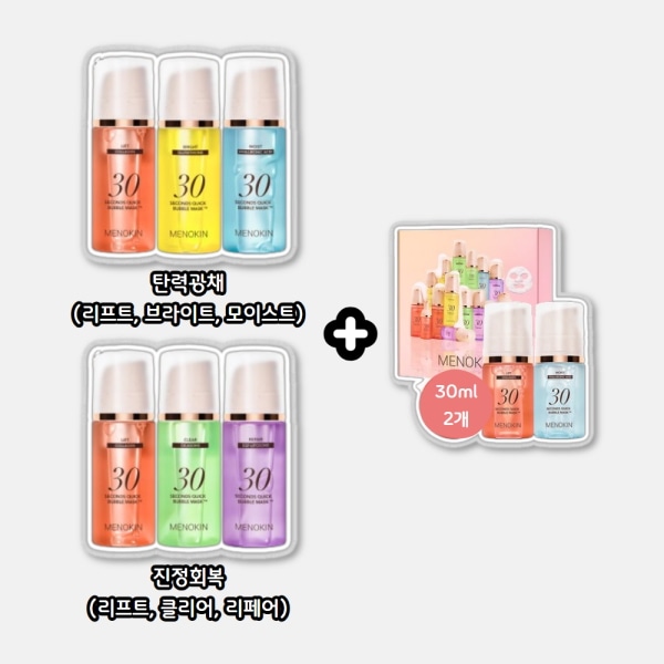 メノキン 30秒バブルパック 3種セット＋30ml 2個(贈呈品なくなり次第贈呈終了)