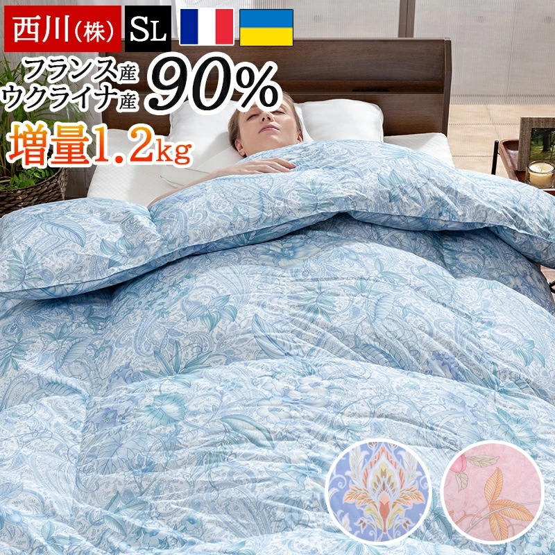 羽毛布団 シングル ダックダウン 90% ウクライナ産 フランス産 増量1.2kg 羽毛 バイオアップ加工 日本製 国産 掛け布団 立体キルト 冬 シングルロング