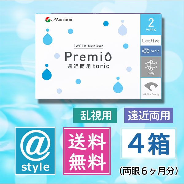 2WEEK メニコンプレミオ 遠近両用 トーリック（乱視用）4箱