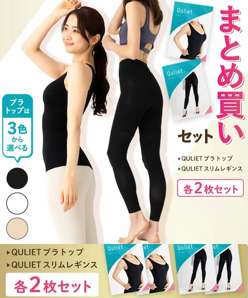 Qoo10 Quliet アームカバー付 Qブラトップ3着 ボディ