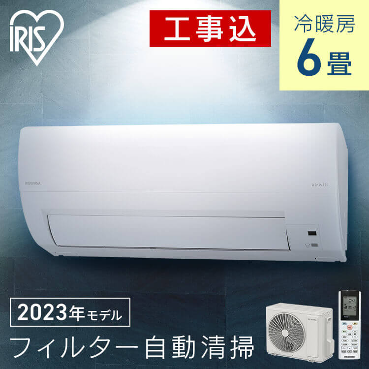 【目玉商品】 【工事費込み】 エアコン 6畳 工事費込み フィルター自動清掃機能付 掃除 フィルター2.2kW IAF-2207M アイリスオーヤマ 工事 メガ割