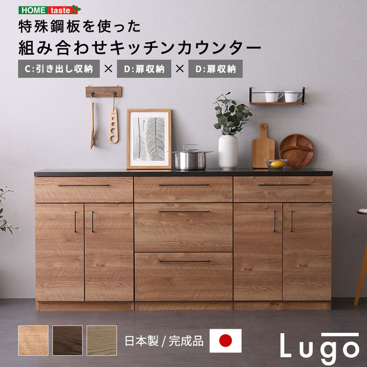 日本製　特殊鋼板を使った組み合わせキッチンカウンター　180cm　引き出し収納+扉収納+扉収納