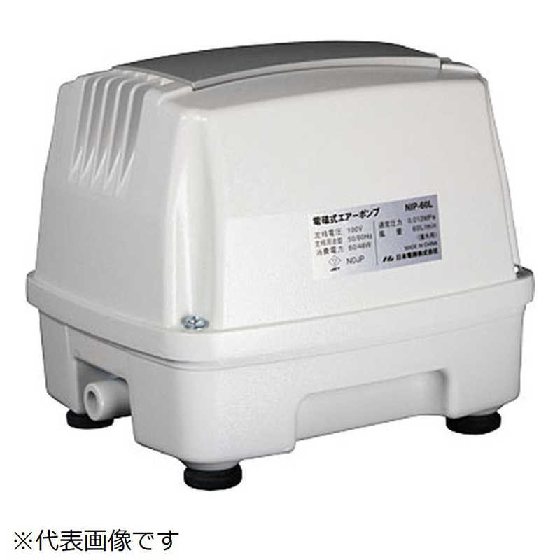 日本電興　NIP-60L デンジシキエアーポンプ　NIP60L
