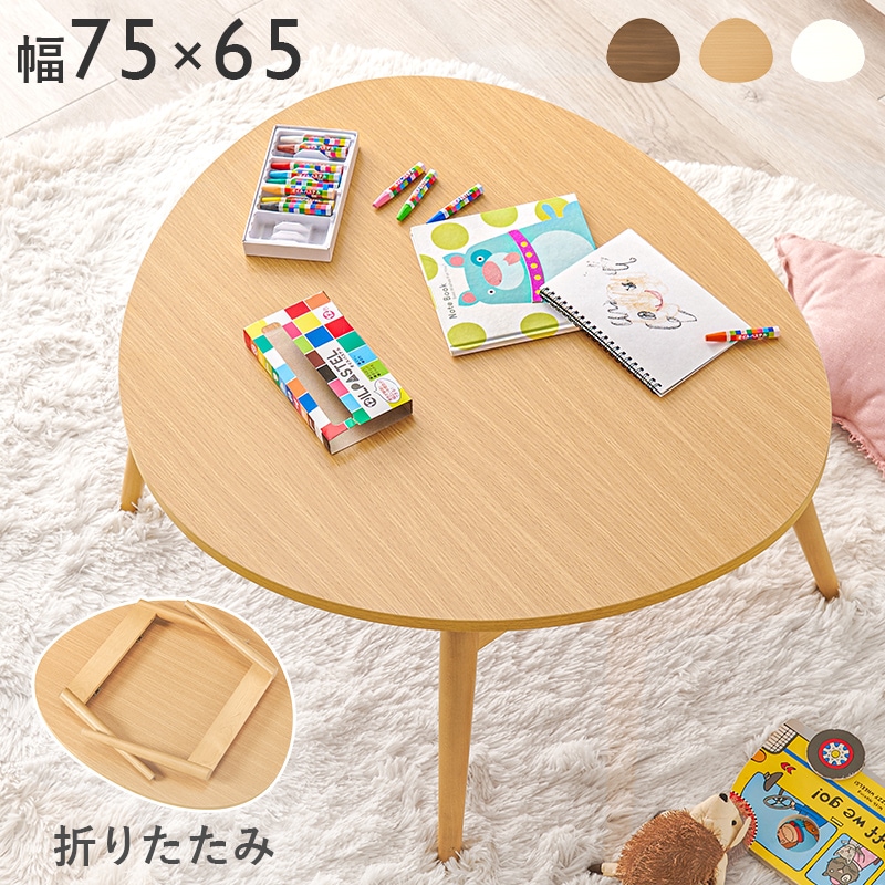 テーブル 折りたたみテーブル ナチュラル 幅75 センターテーブル 収納付き おにぎり型 ローテーブル 座卓 折れ脚 折りたたみ リビングテーブル 来客テーブル