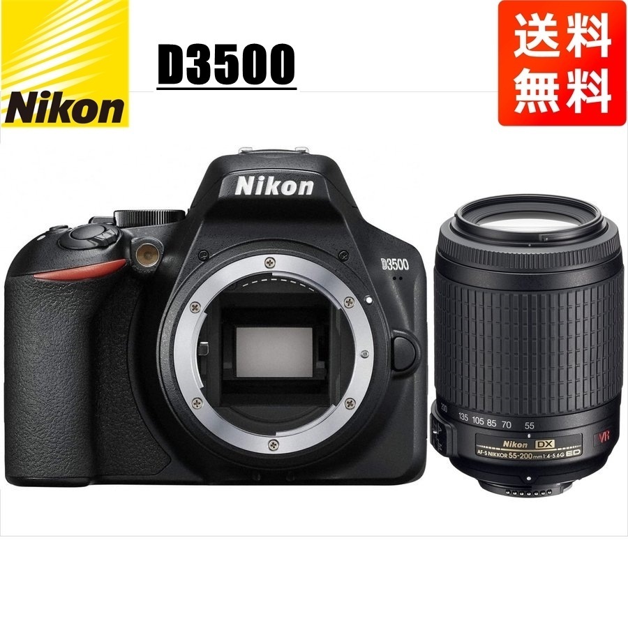 D3500 AF-S 55-200mm VR 望遠 レンズセット デジタル一眼レフ カメラ 中古