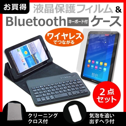 7インチタブレット用 強化ガラス同等 高硬度9Hフィルム & ワイヤレスキーボード機能付ケース(bluetooth) Iconia One 7 Fonepad 7 MeMO Pad 7 ZenPad
