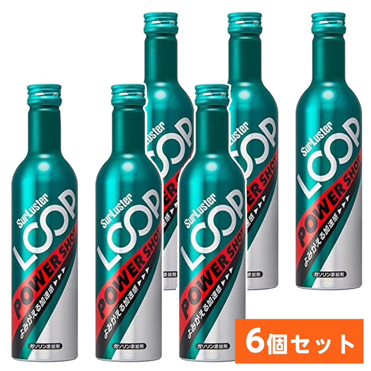 在庫有・即納【6本セット】 シュアラスター ガソリン添加剤 エンジン内洗浄 ループ パワーショット SurLuster LP-14 LOOP