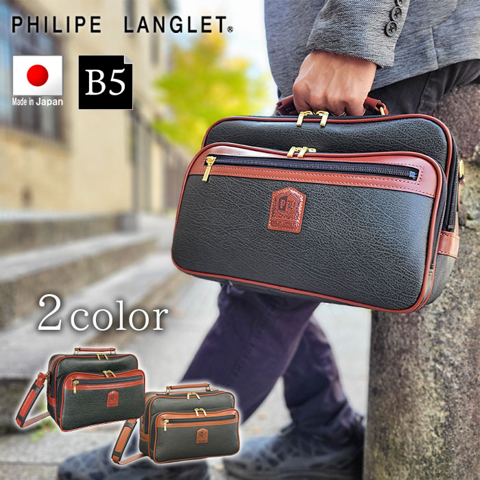 ショルダーバッグ メンズ B5 ブランド PHILIPE LANGLET 16454 横型 日本製 国産 豊岡製鞄 雨汚れにも強い ボンディング合成皮革 旅行 フォーマル 鞄倶楽部