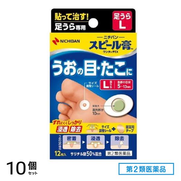 第２類医薬品 スピール膏 ワンタッチEX足うら用L 12枚 (SPAL) 10個セット