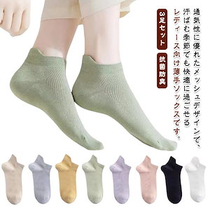 【20点セット】無料脱げない靴下 フットカバー 3足セット ショートソックス レディース 春夏用 スニーカーソックス 靴下 くるぶし丈ソックス 薄手 抗菌防臭 蒸れにくい 滑り止め付き 吸汗 メッシュ