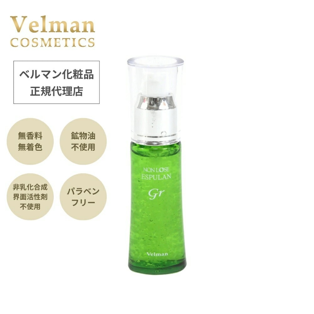 【正規取扱品】ベルマン化粧品　ノンルース　エスピュランGr（年代別美容液）