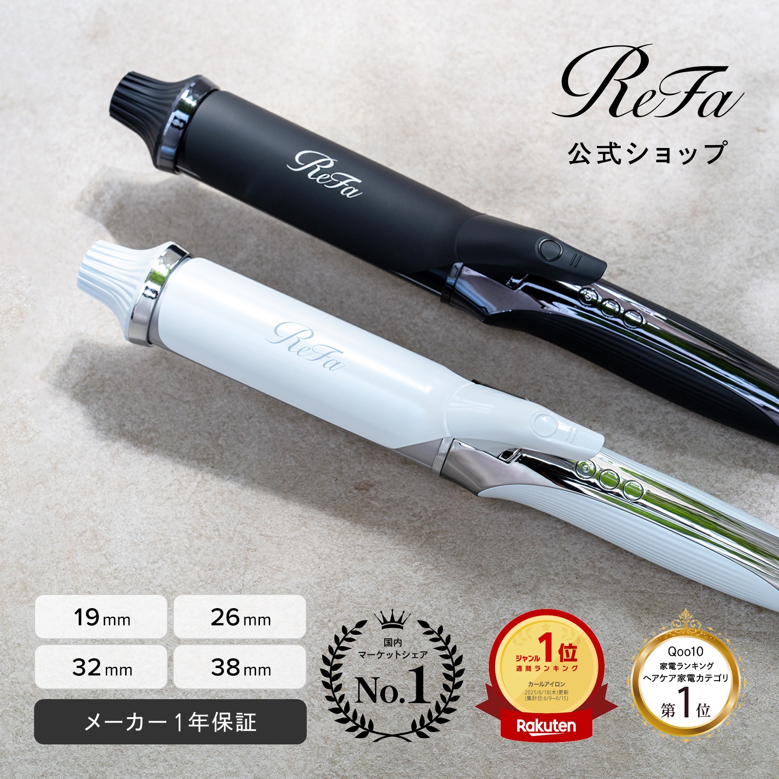 【ReFa公式】リファ カールアイロン プロ ReFa 楽天ランキング1位 38mm 32mm 26mm 19mm ヘアアイロン アイロン プレゼント 17,500円