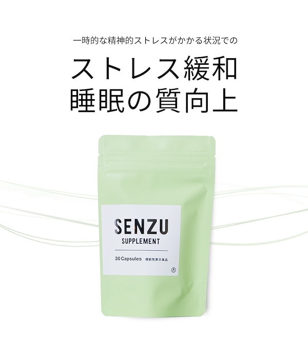 Qoo10] 睡眠サプリ「SENZU」ストレス緩和 睡