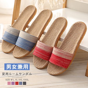 男女兼用 麻 ハット風 リネン 夏用ルームサンダル スリッパ 靴 サンダル
