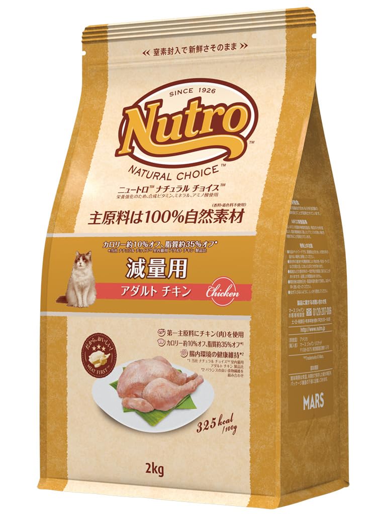 nutro ニュートロ ナチュラル チョイス キャット 減量用 アダルト チキン 2kg キャットフード【香料・着色料 無添加/総合栄養食/定期便/皮膚被毛・下部尿路・腸内の健康維持】