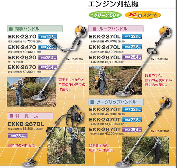 Qoo10] リョービ エンジン刈払機 EKK-237
