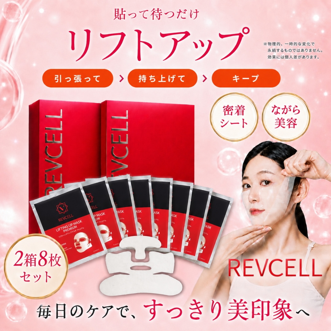 【夏の毛穴・引き締めケアに】リブイセル リフトアップマスク 2箱セット 国内配送 パック エイジングケア 韓国コスメ　引き上げるタイプ