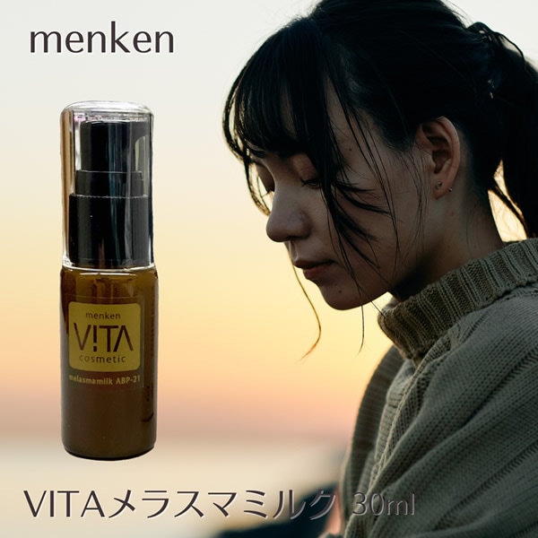 VITA ヴィータ メラスマミルク 30ml (送料無料) スキンケア エイジングケア クリーム 乳液 天然鉱石 コロイド白金 ツバメの巣 コスメ 人気 メラニン 紫外線