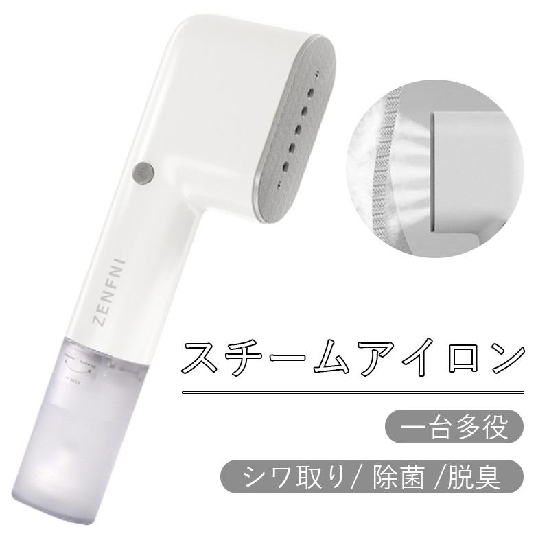 【急速出荷】アイロン スチームアイロン 衣類スチーマー ハンディースチーマー 脱臭 除菌 シワ取り 25秒立ち上がり コンパクト 小型 0.5KG 軽量 ハンディスチーマー 家庭