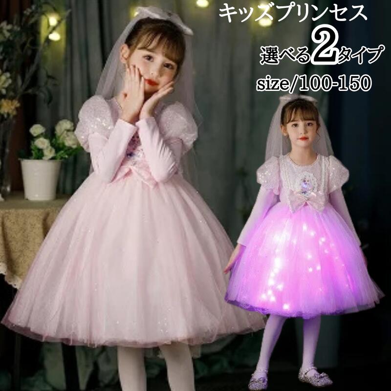 [SNS話題沸騰!2枚1OO円OFF！]プリンセス ドレス 子供 キッズ 膝丈ワンピース 仮装 お姫様 プリンセス コスプレ 子どもドレス キッズワンピース キッズ クリスマス なりきりワンピース