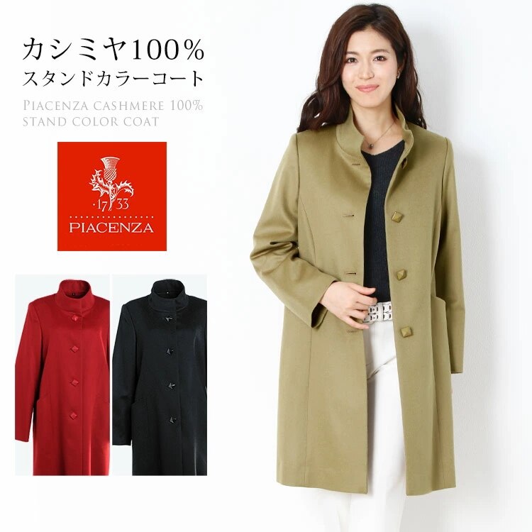 [PIACENZA]カシミヤステンカラーコート 165,000円