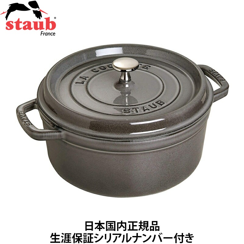 【日本国内正規品】【生涯保証シリアルナンバー付】 ストウブ staub 両手ホーロー鍋 ピコ・ココット ラウンド 20cm グレー IH対応 40509-304