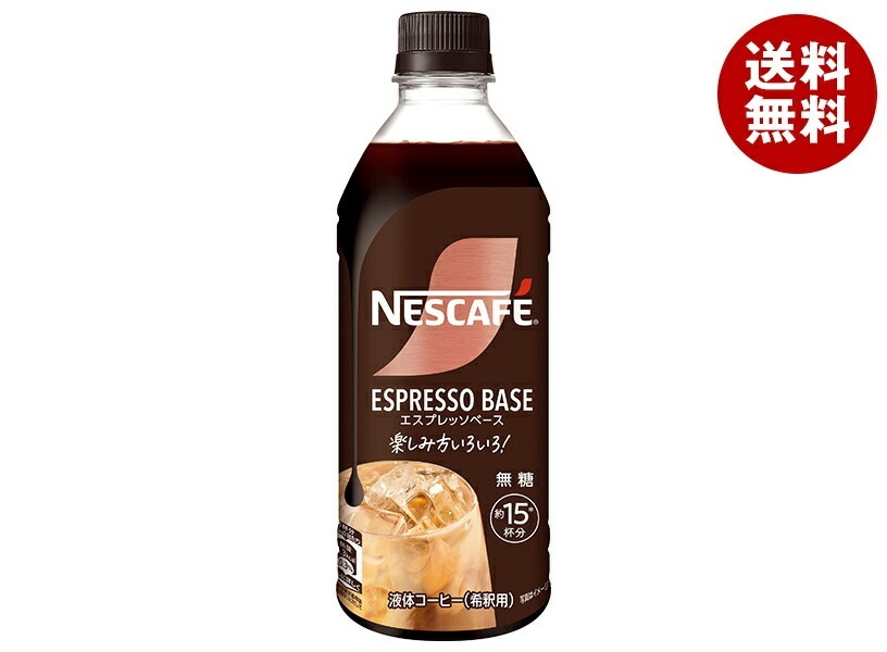 ネスレ日本 ネスカフェ エスプレッソベース 無糖 500mlPET×12本入×(2ケース)