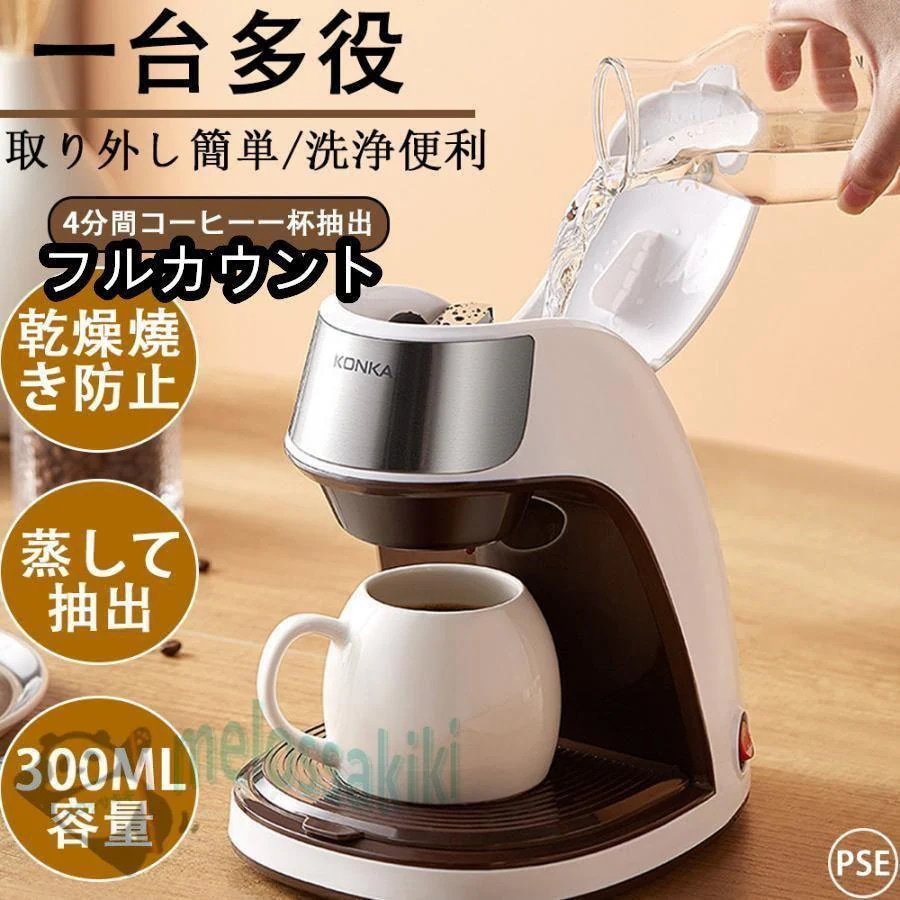 安心（迅速な出荷）コーヒーメーカー 一人用 全自動 一人暮らし ソロカフェプラス 1杯 コーヒー ド ハンドドリップ ドリップコーヒー コンパクト コップを贈る