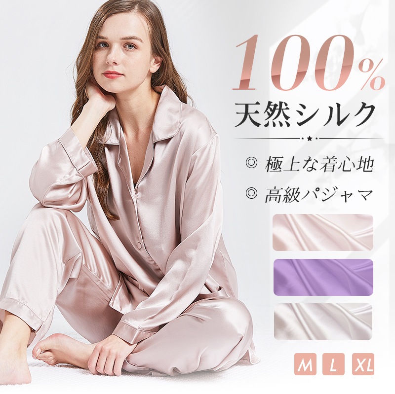【人気プレゼント】シルク パジャマ レディース 100%シルク 19匁 長袖 肌に優しい 高級シルクパジャマ 前開き 上下セット 敏感肌乾燥肌にお勧め 部屋着 ルームウェア 軽い 旅行 誕生日 お祝 12,319円
