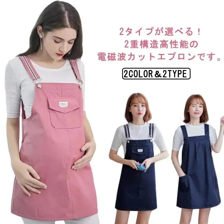 電磁波対策ワンピース サロペット 2重構造 妊婦服 電磁波99.9％カット マタニティ マタニティウェア 電磁波カット 電磁波防止エプロン 妊婦 妻 オフィス 電磁波対策 電磁波カット 機能