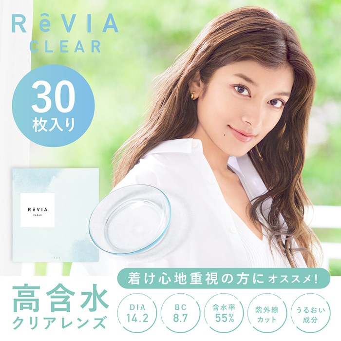 【高含水】【6箱セット】(1箱30枚)ReVIA CLEARレヴィア クリア ワンデー [revia-high-clear30p][LC]