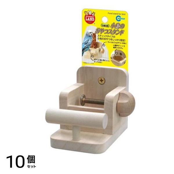 マルカン 小鳥のおやつスタンド MB-313 1個入 10個セット