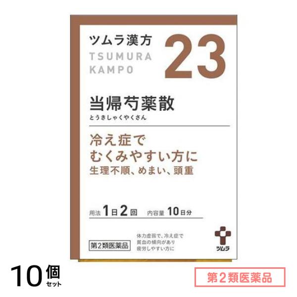 第２類医薬品 23ツムラ漢方 当帰芍薬散料エキス顆粒 20包 10個セット