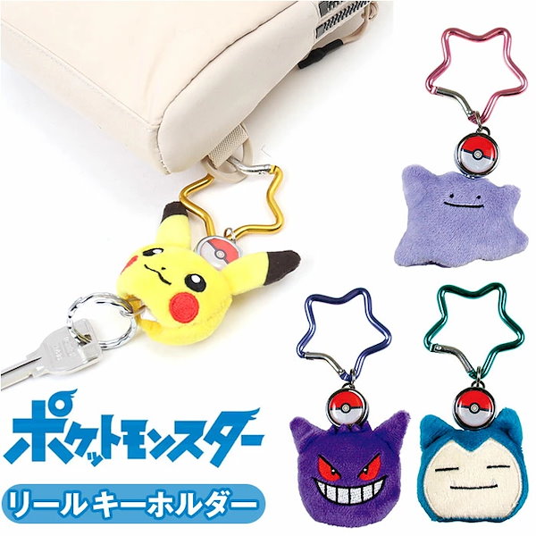 Qoo10] リール キーホルダー キャラクター 通販