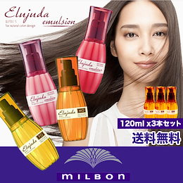 ミルボン ディーセス エルジューダ 3本セット/ヘアケア/トリートメント